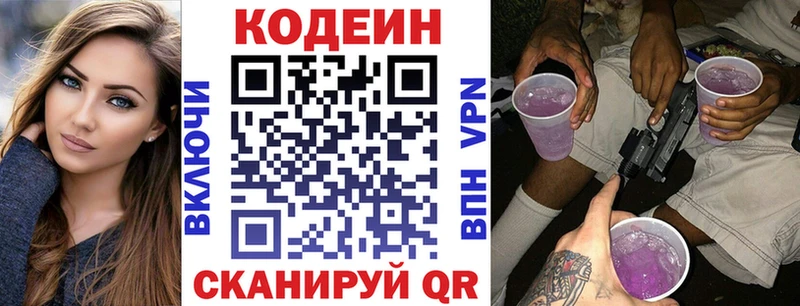 Codein напиток Lean (лин) Купить закладки Богучар